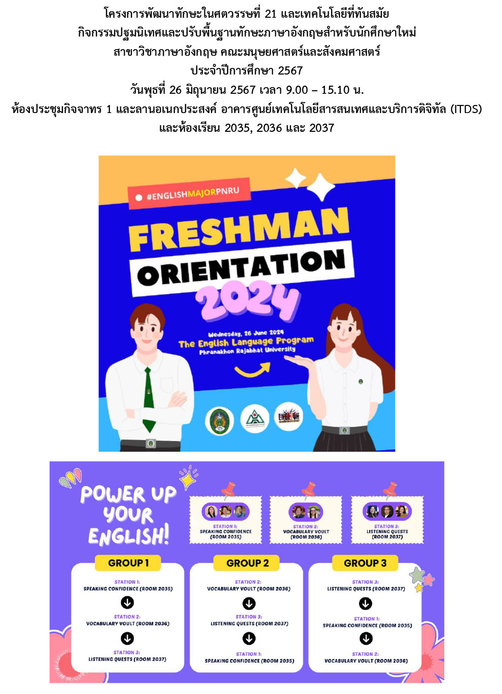 สรุปผลการดำเนินงานกิจกรรมปฐมนิเทศและปรับพื้นฐานทักษะภาษาอังกฤษสำหรับนักศึกษาใหม่