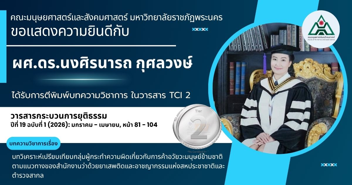 ขอแสดงความยินดีอย่างยิ่งกับ ผู้ช่วยศาสตราจารย์ ดร.นงศิรนารถ กุศลวงษ์