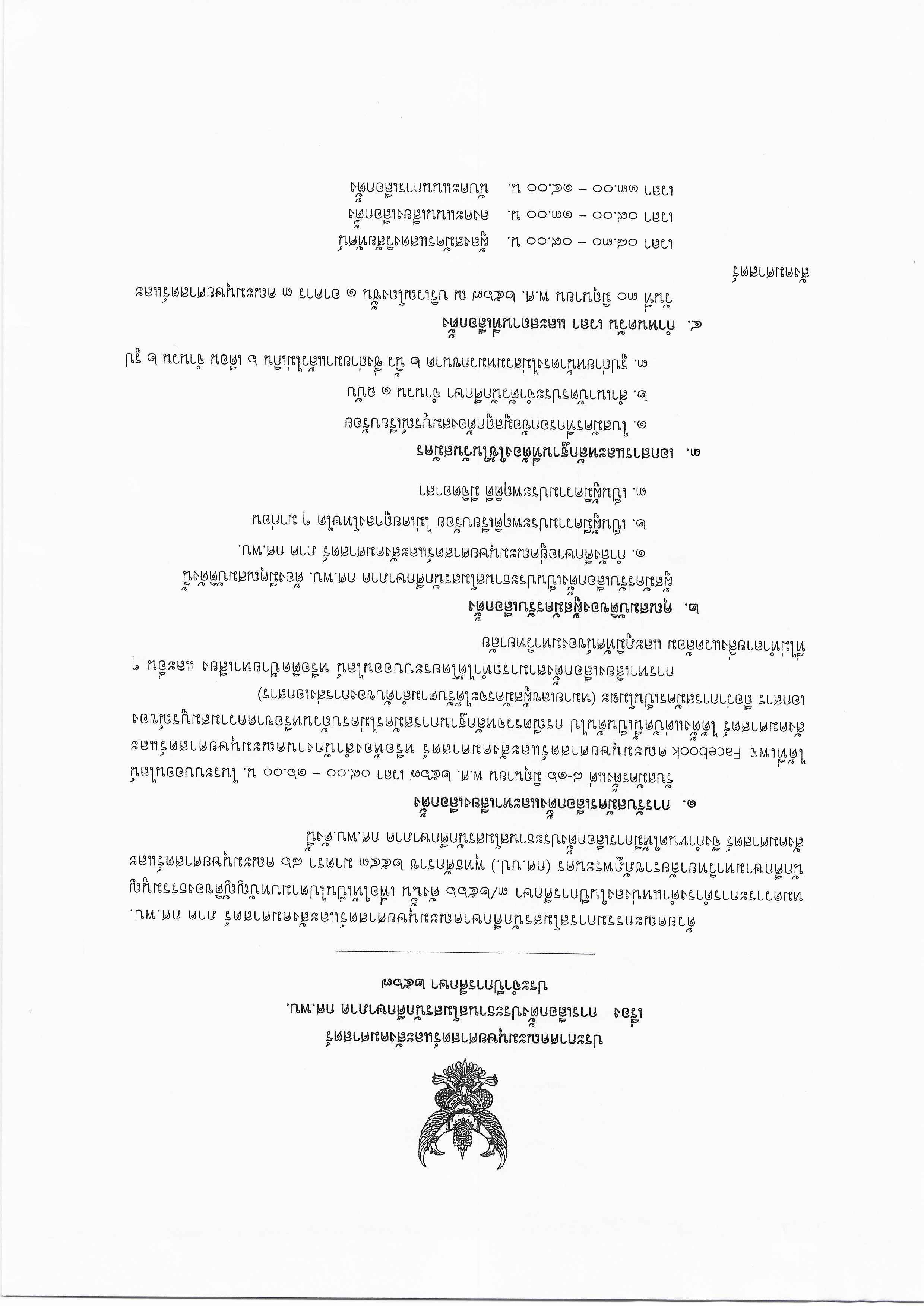 ประกาศเลือกตั้งประธานสโมสรนักศึกษาภาค กศ.พบ. ประจำปีการศึกษา 2567