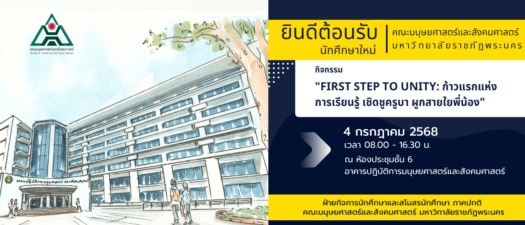 ปฐมนิเทศ 4 ก.ค.68