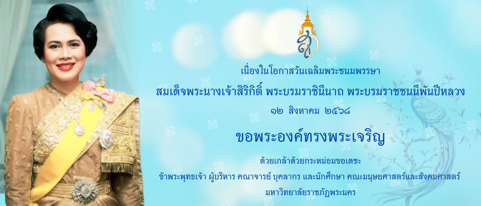 ทรงพระเจริญ