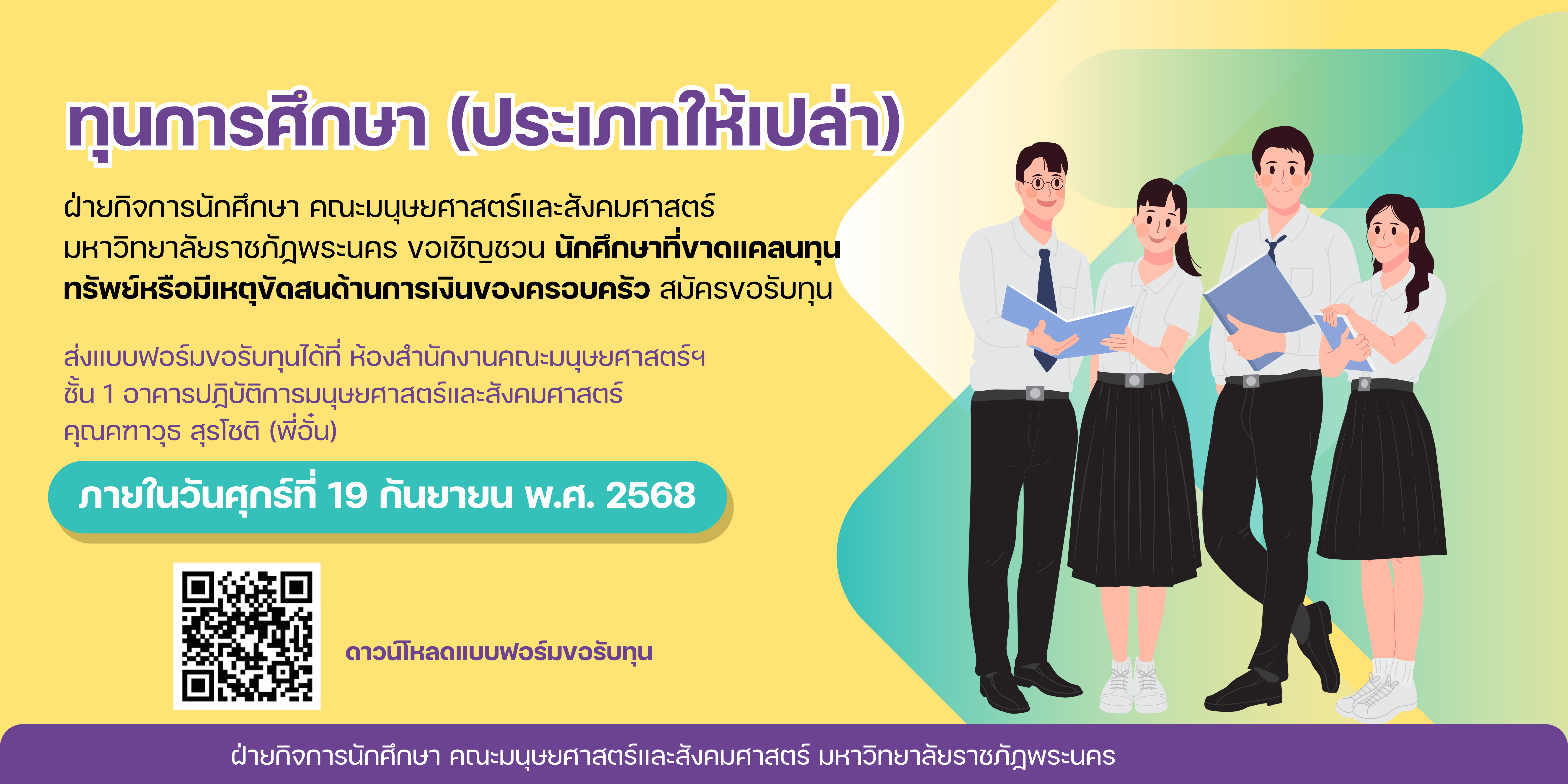 ทุนให้เปล่า