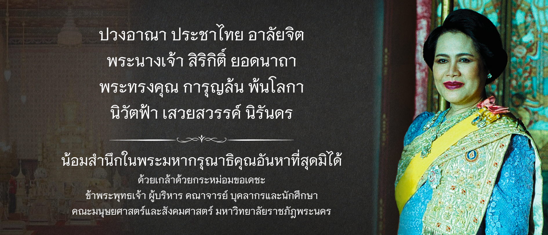 ถวายอาลัย