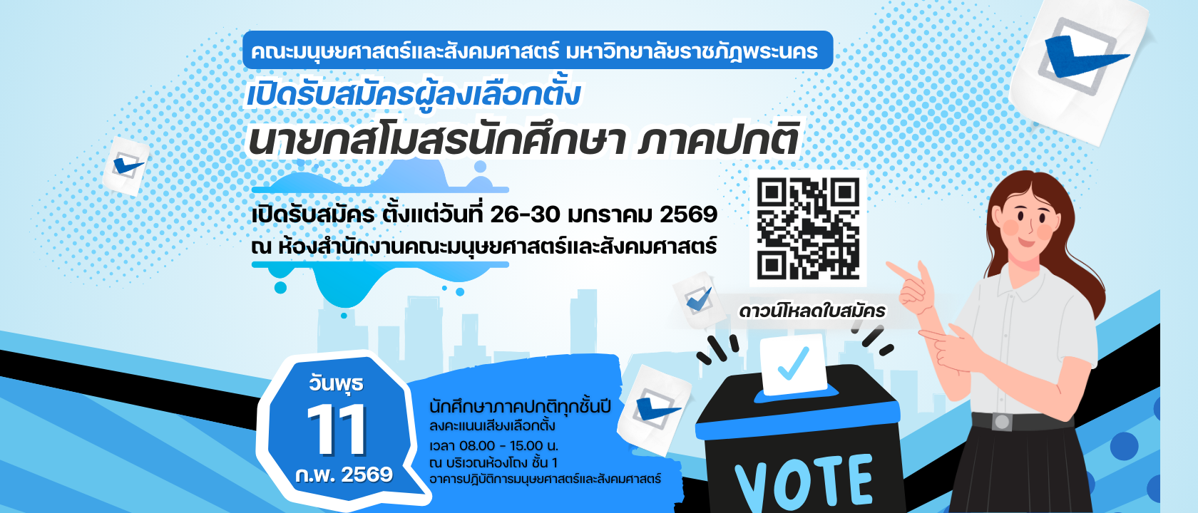 เลือกตั้ง 69