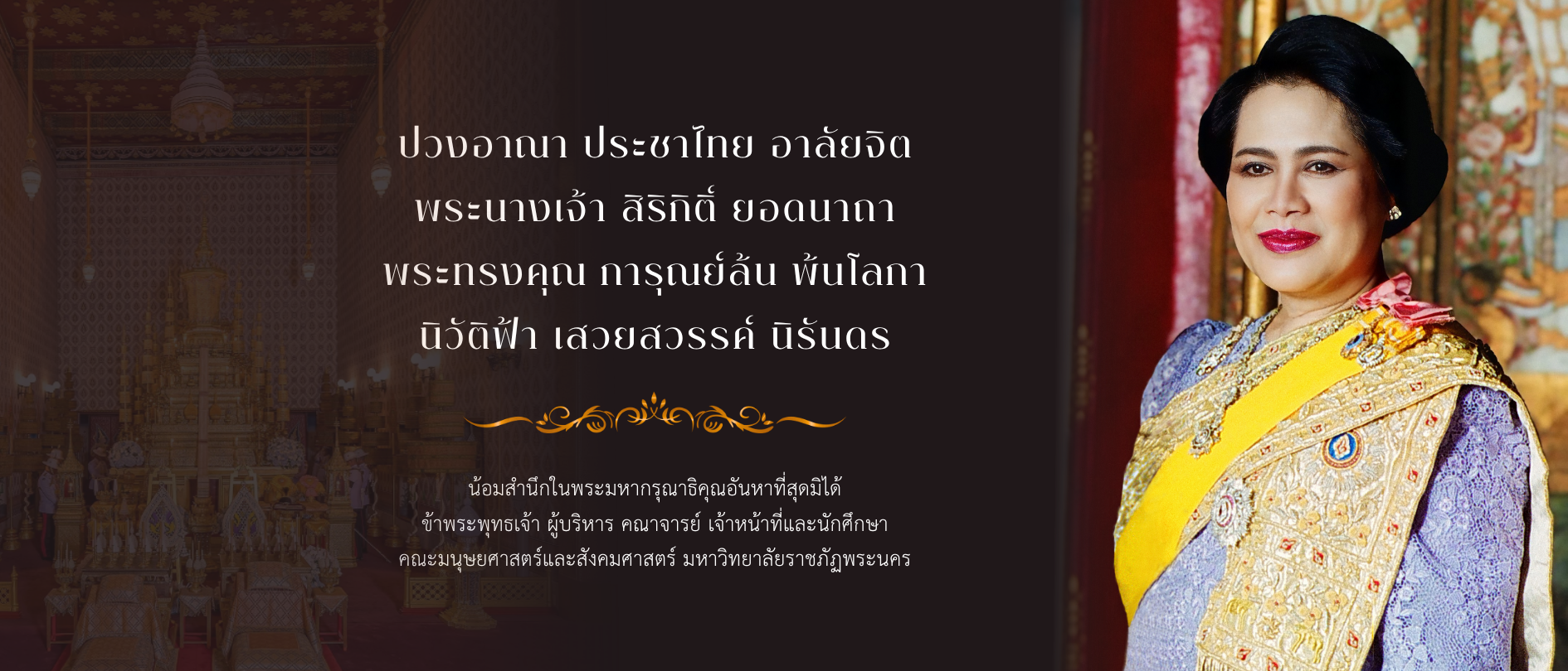 ถวายอาลัย