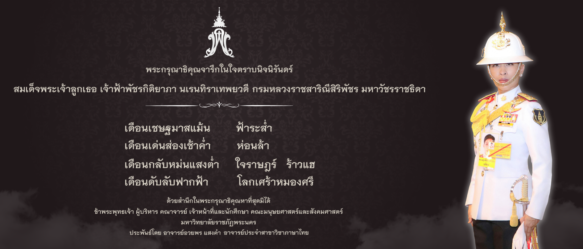 ถวายอาลัยองค์ภาฯ