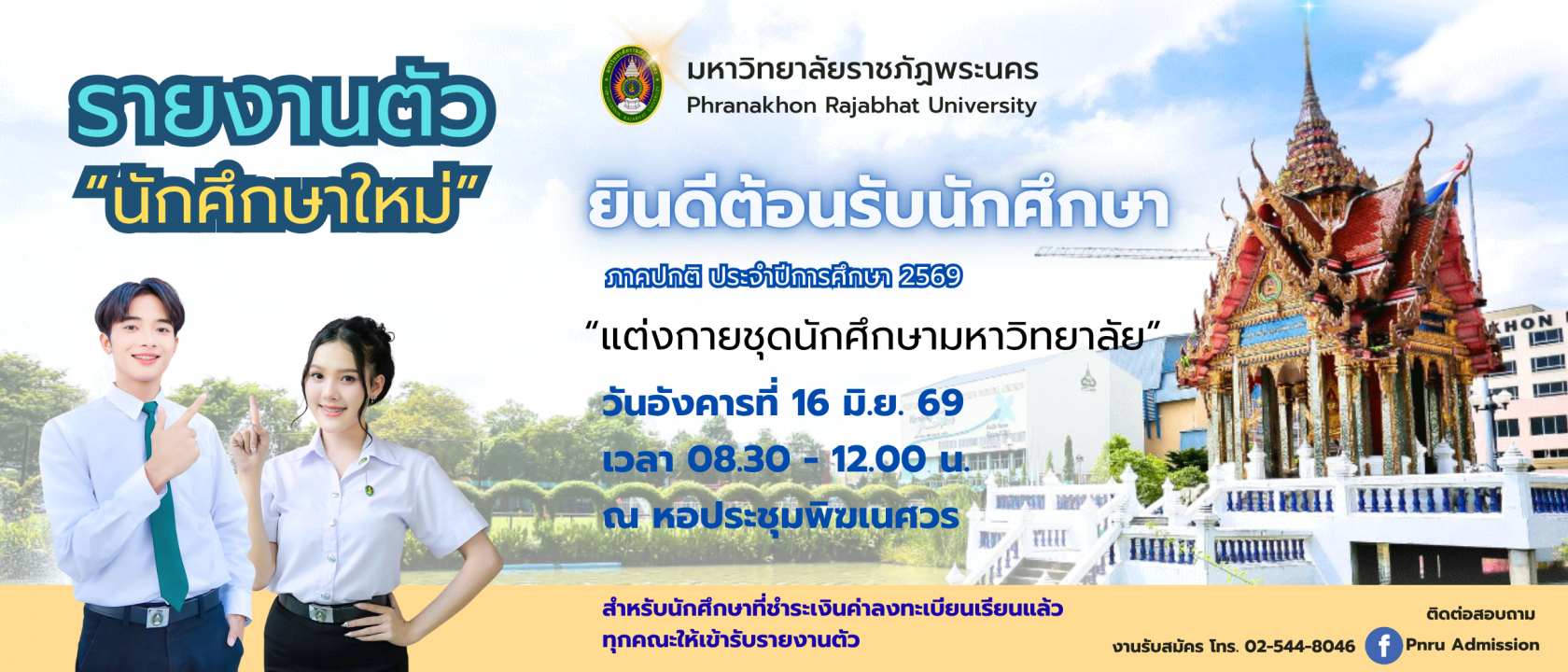 ปฐมนิเทศ