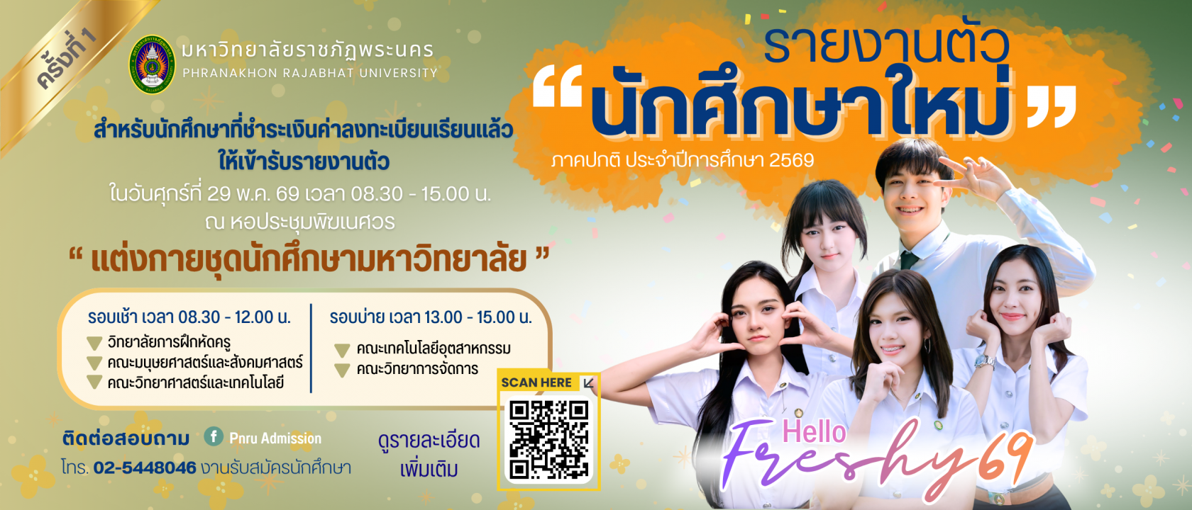 ปฐมนิเทศ