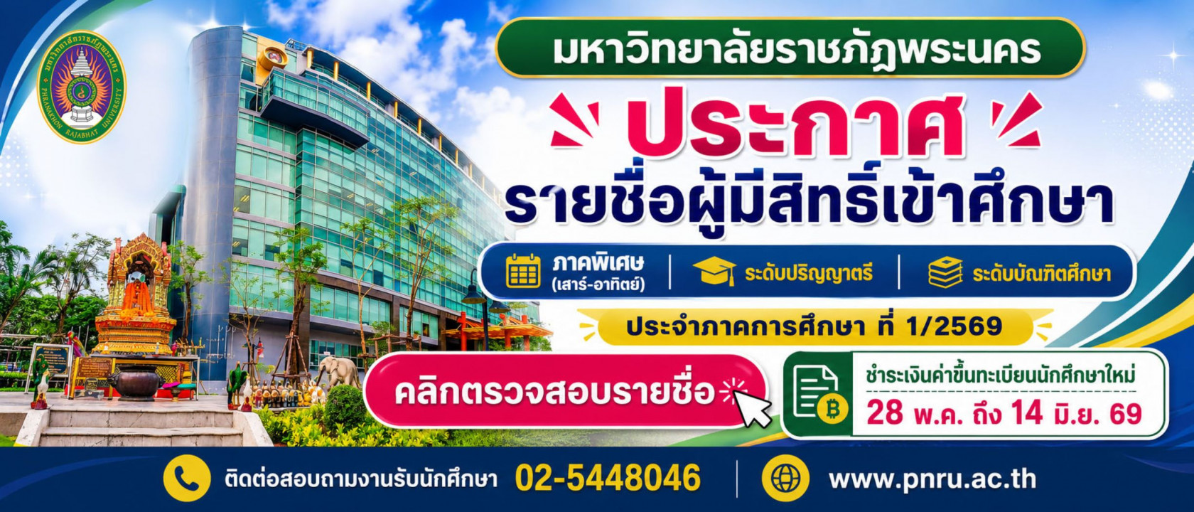 ประกาศรายชื่อ